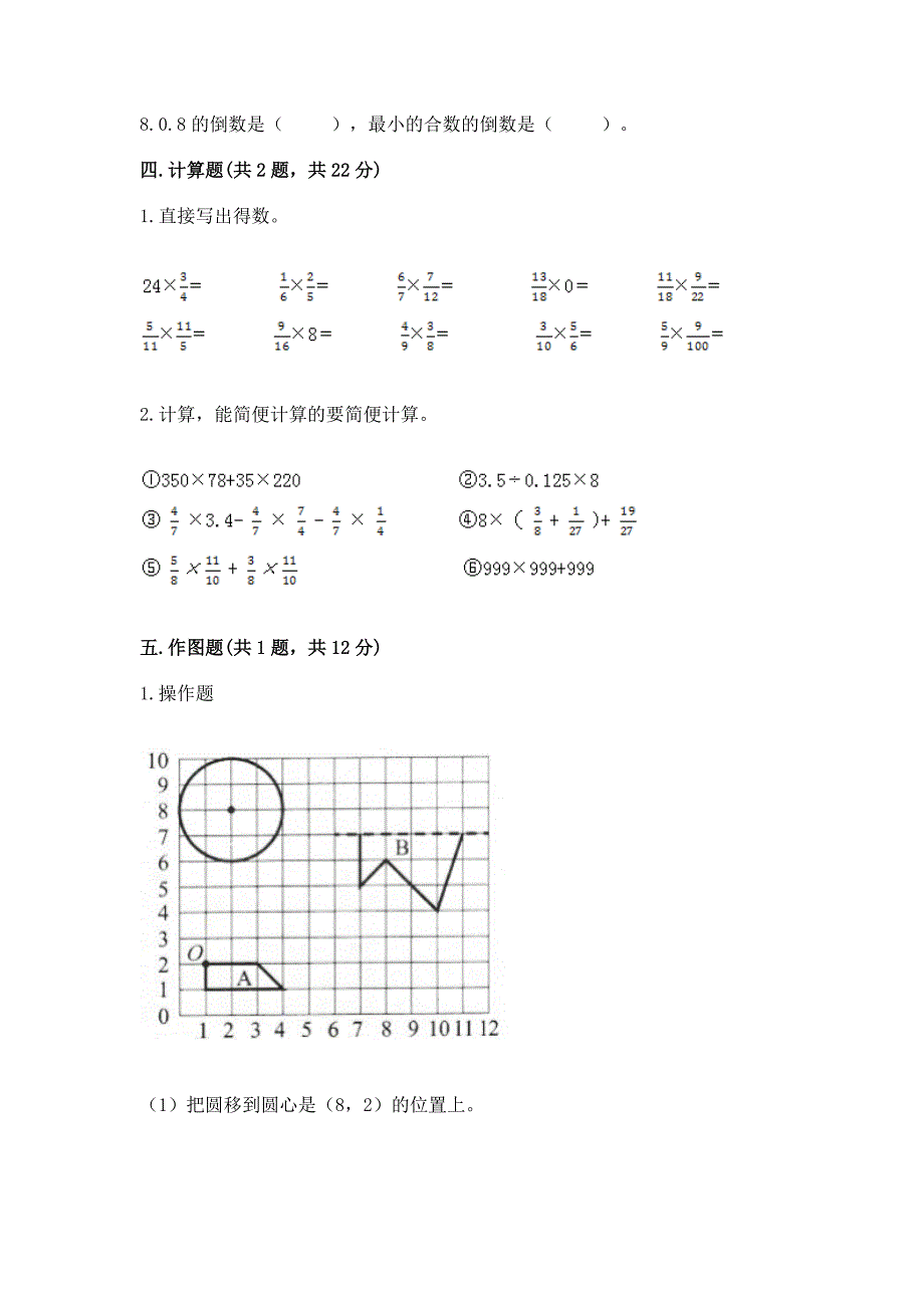 人教版小学六年级上册数学期末测试卷【预热题】.docx_第3页