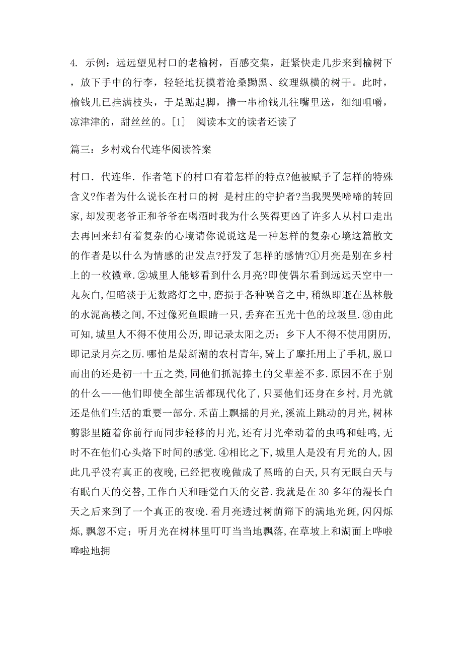 乡村戏台代连华阅读答案_第4页