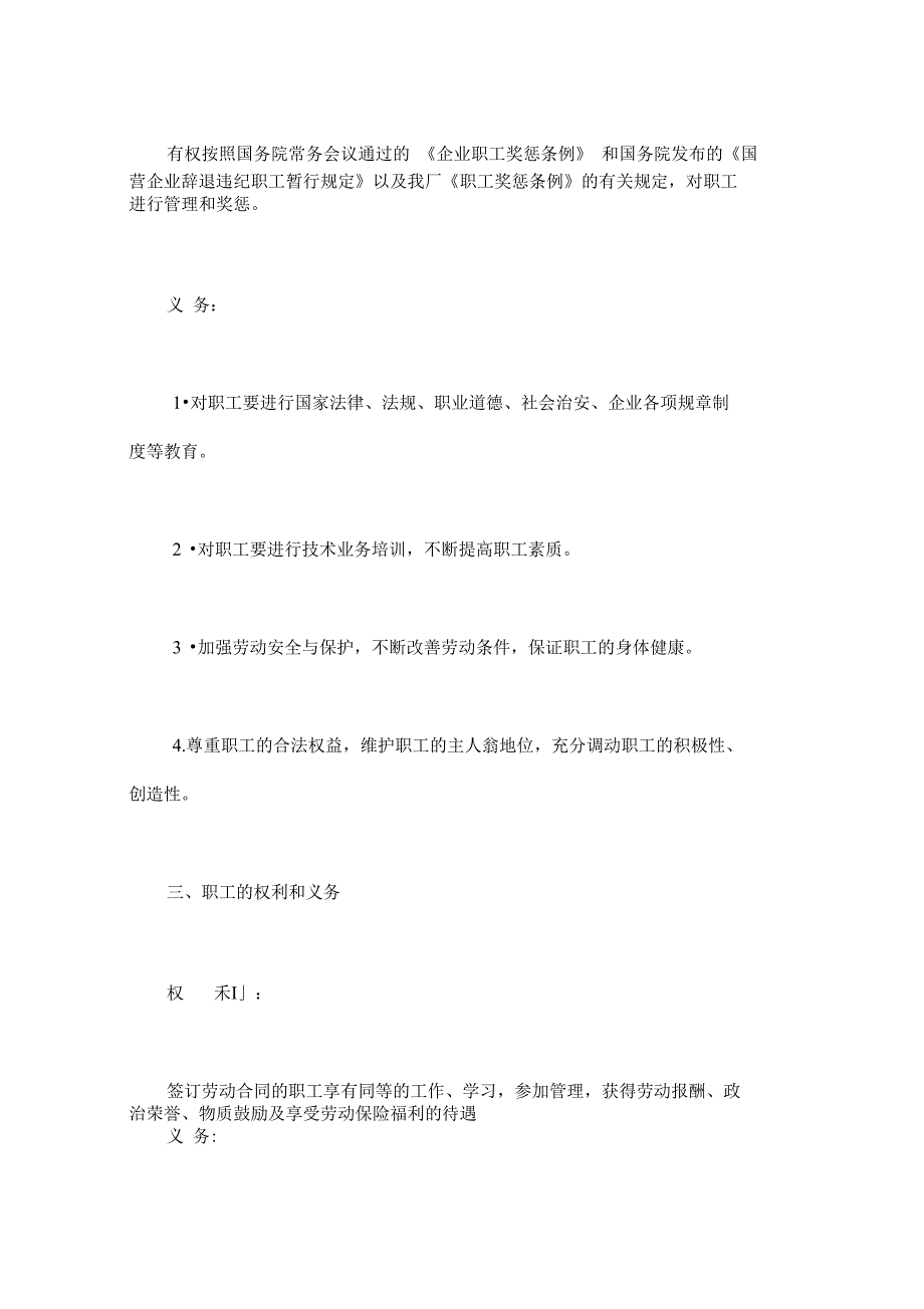 劳动合同国营企业模版_第3页