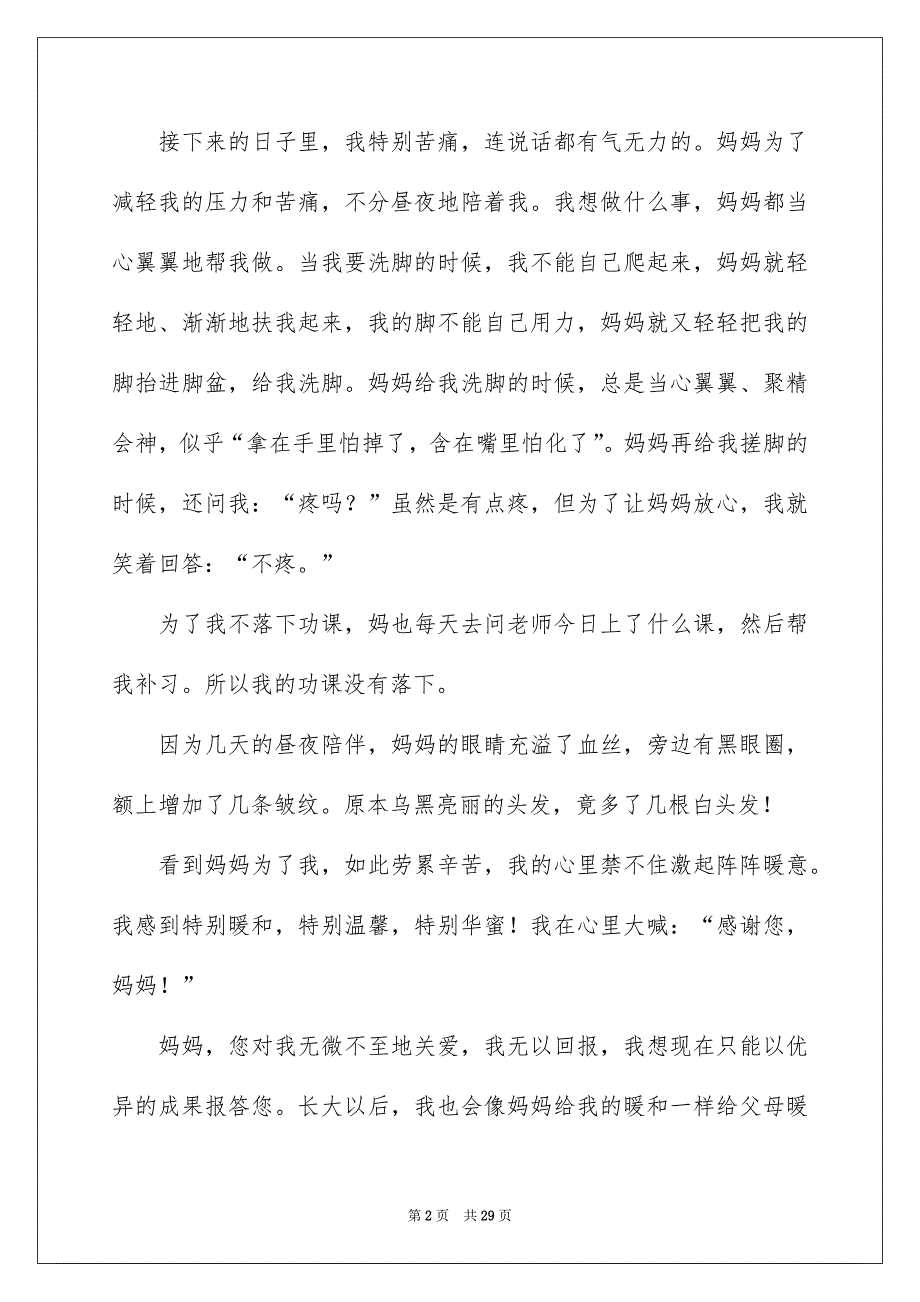 暖和的爱作文_第2页