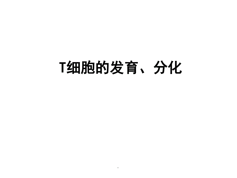 水电介质和酸碱平衡紊乱PPT演示课件_第2页