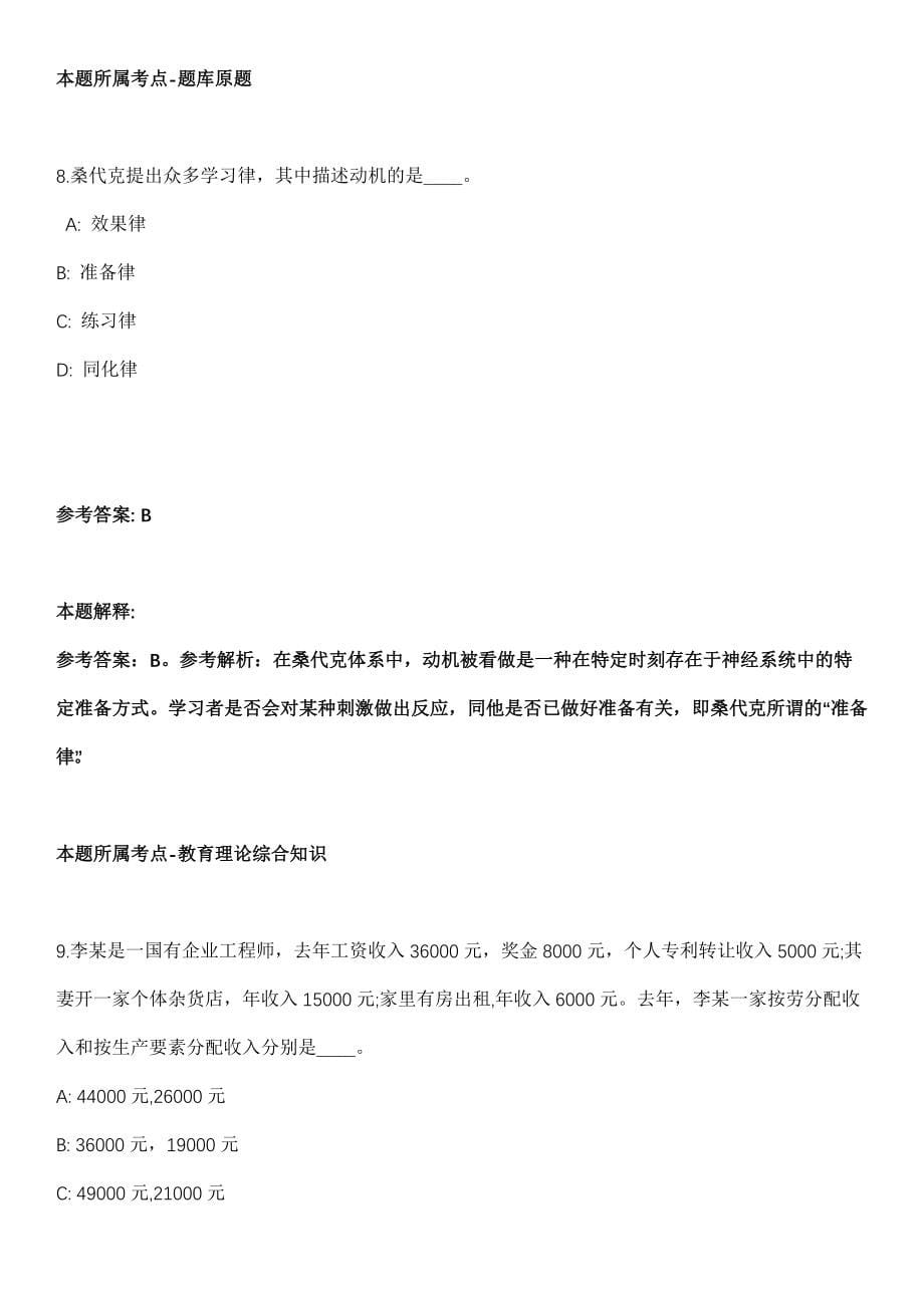 四川2021年01月四川翠屏区引进高端人才考核招聘体检相关事项强化练习题（答案解析）第5期（含答案带详解）_第5页