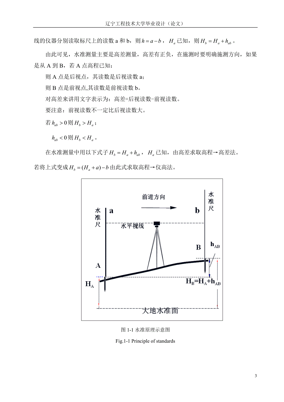 毕业设计论文基于VC的水准网平差程序的设计与研究_第4页