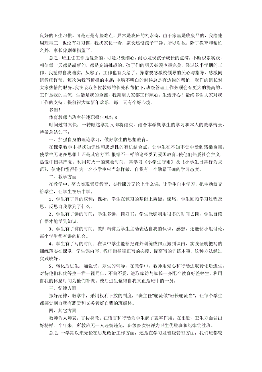 体育教师当班主任述职报告总结_第3页