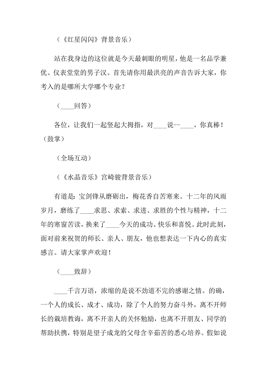 2022年关于升学宴主持主持词范本合集九篇_第3页