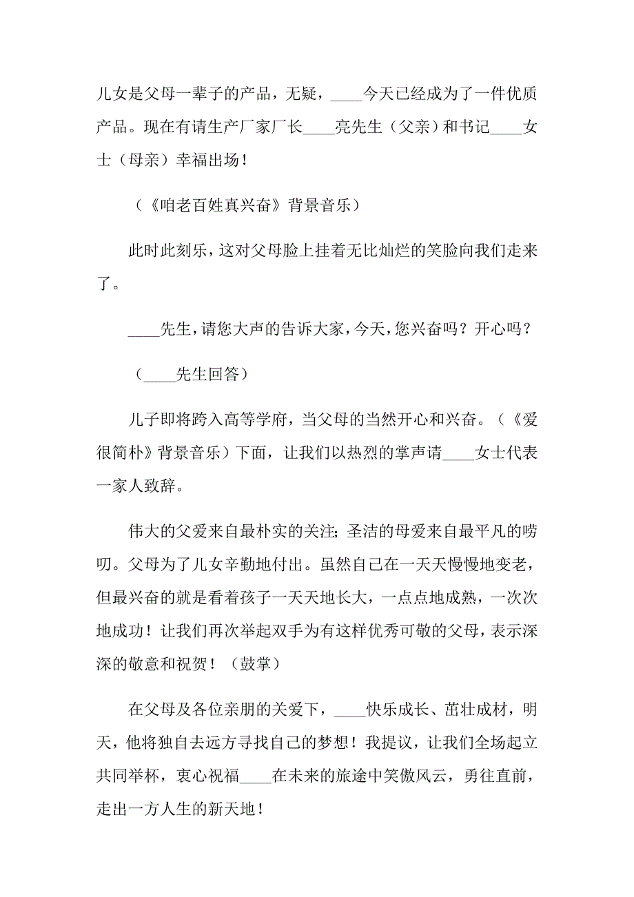 2022年关于升学宴主持主持词范本合集九篇_第4页