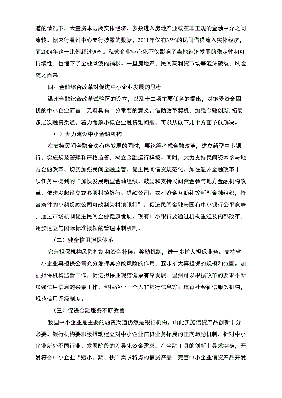 企业发展与金融革新_第4页