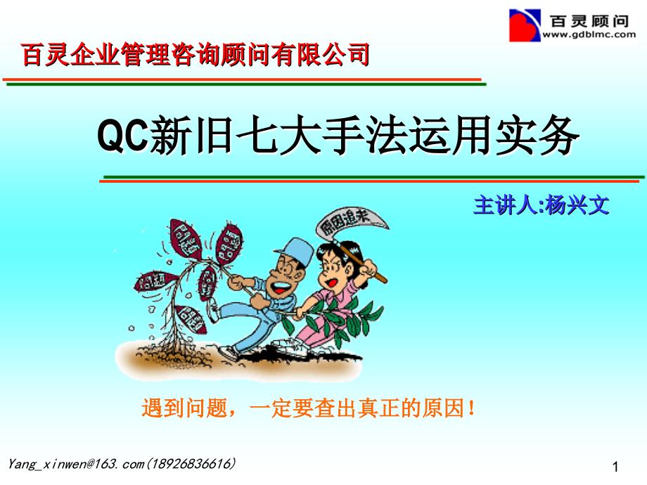 新旧QC七手法培训教材_第1页