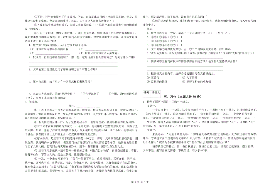 实验小学六年级语文【上册】过关检测试卷 苏教版（附解析）.doc_第3页