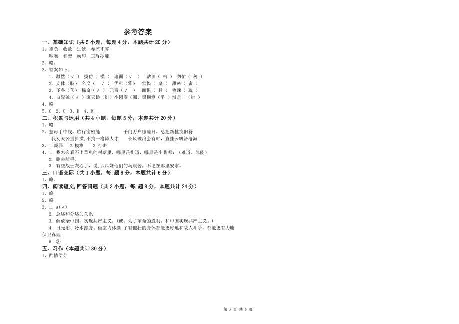 实验小学六年级语文【上册】过关检测试卷 苏教版（附解析）.doc_第5页