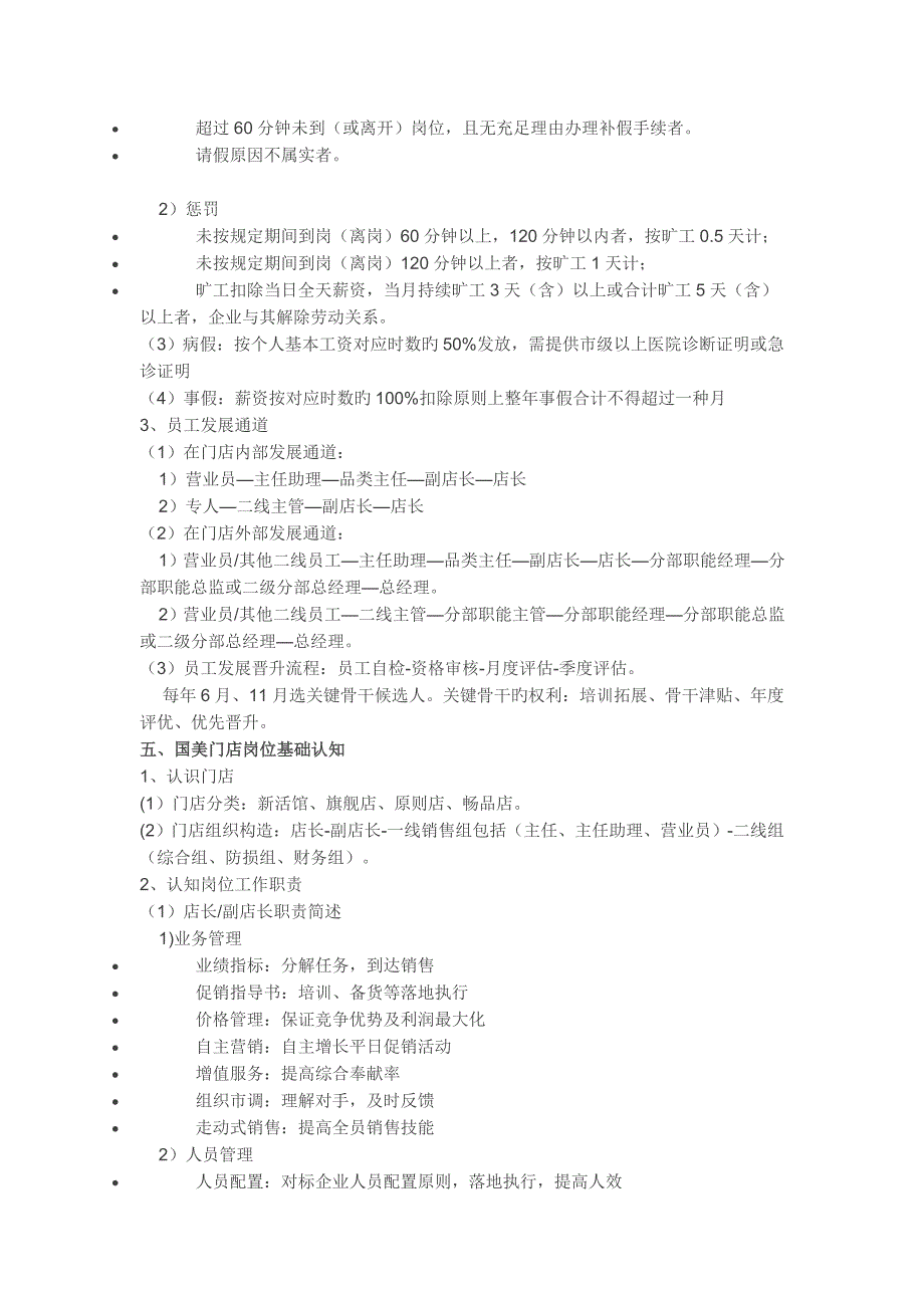 国美电器门店新员工培训小时微课介绍_第4页