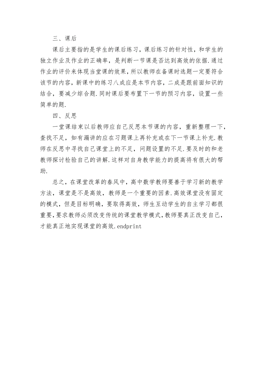 如何建立高中数学高效课堂优秀获奖科研论文.docx_第3页