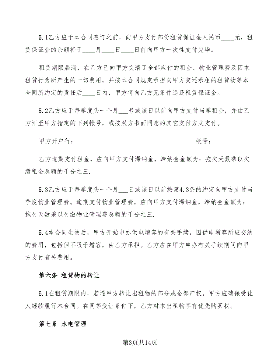 2022年门脸房租赁合同_第3页