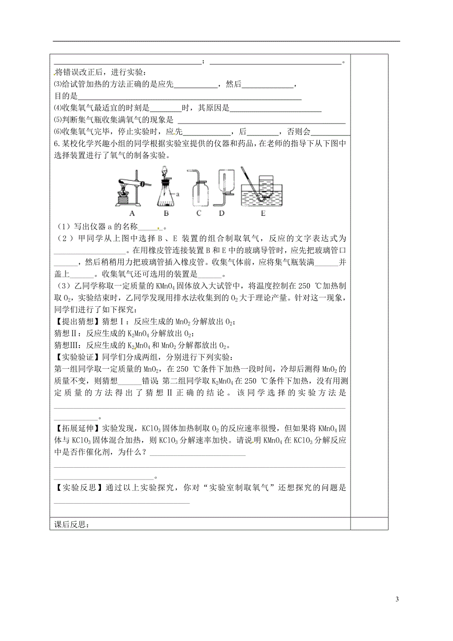 内蒙古鄂尔多斯康巴什新区第二中学九年级化学上册3.2制取氧气导学案2无答案新版粤教版_第3页