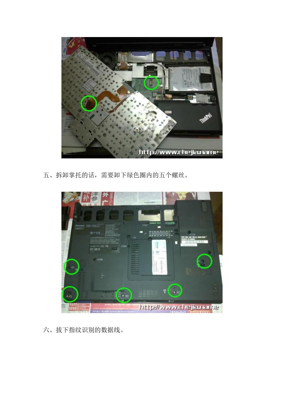 hinkpadX200更换风扇全记录Word_第4页