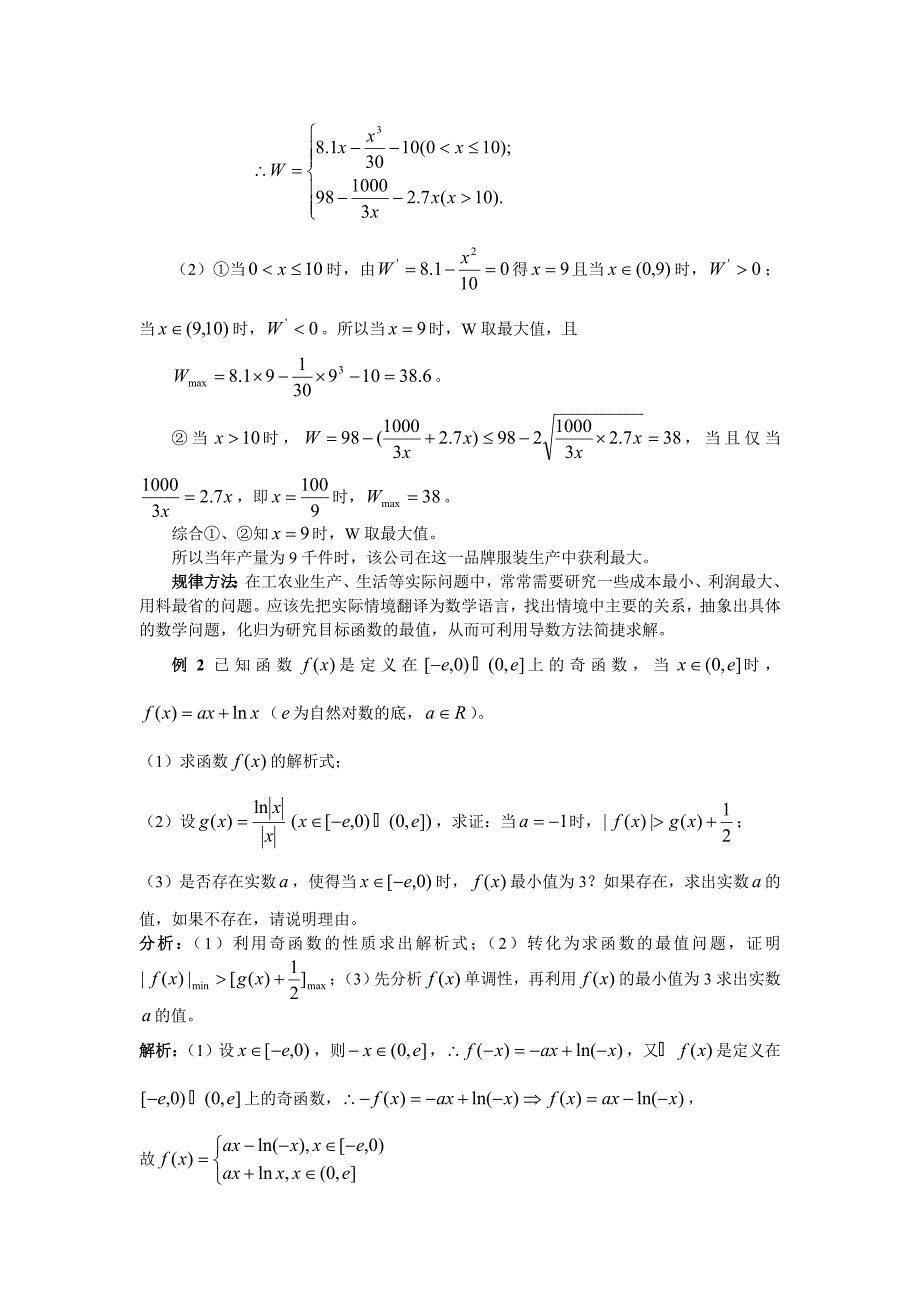 函数导数不等式综合问题(教育精品)_第2页