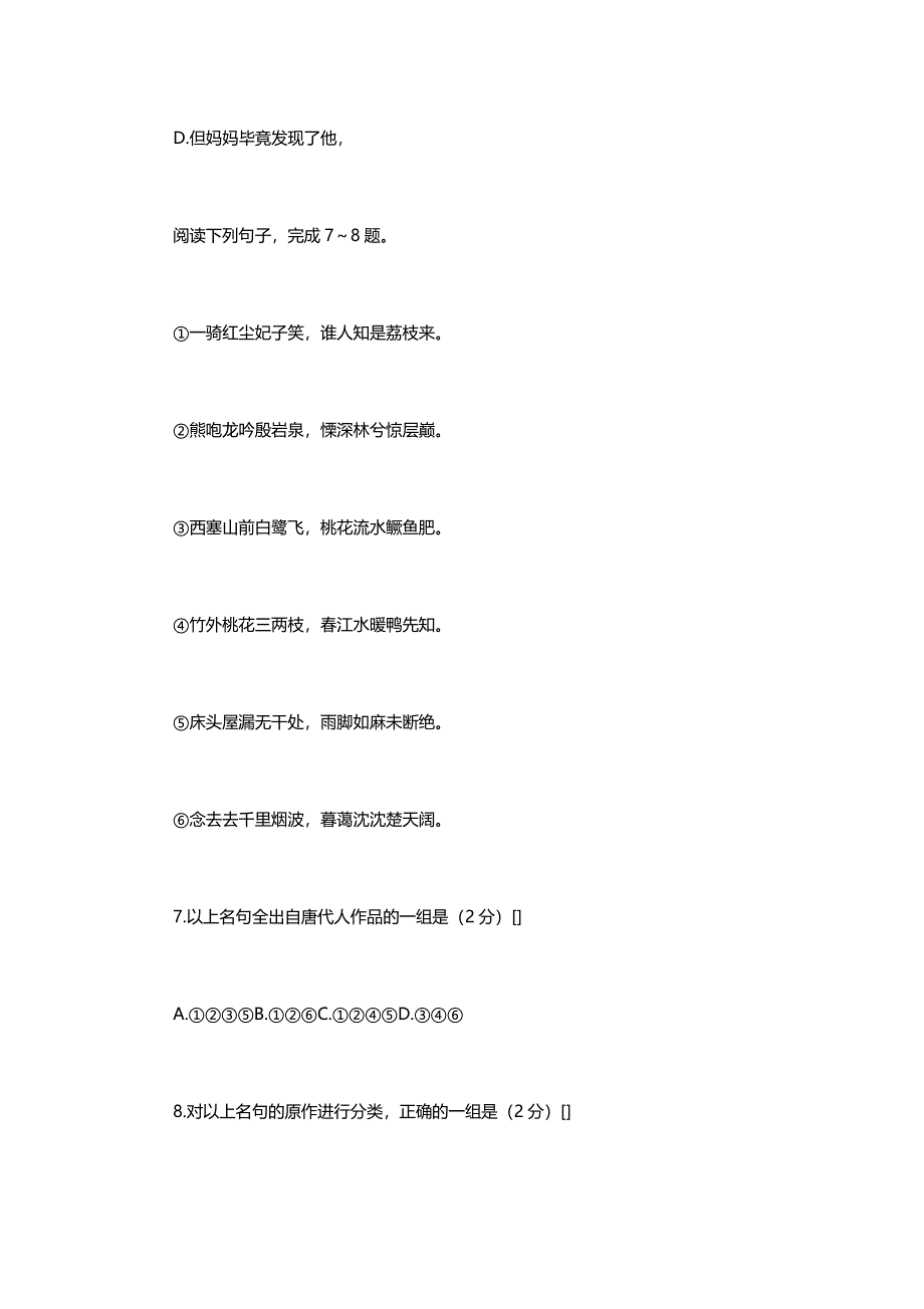 1992年上海高考语文试卷真题 .doc_第4页