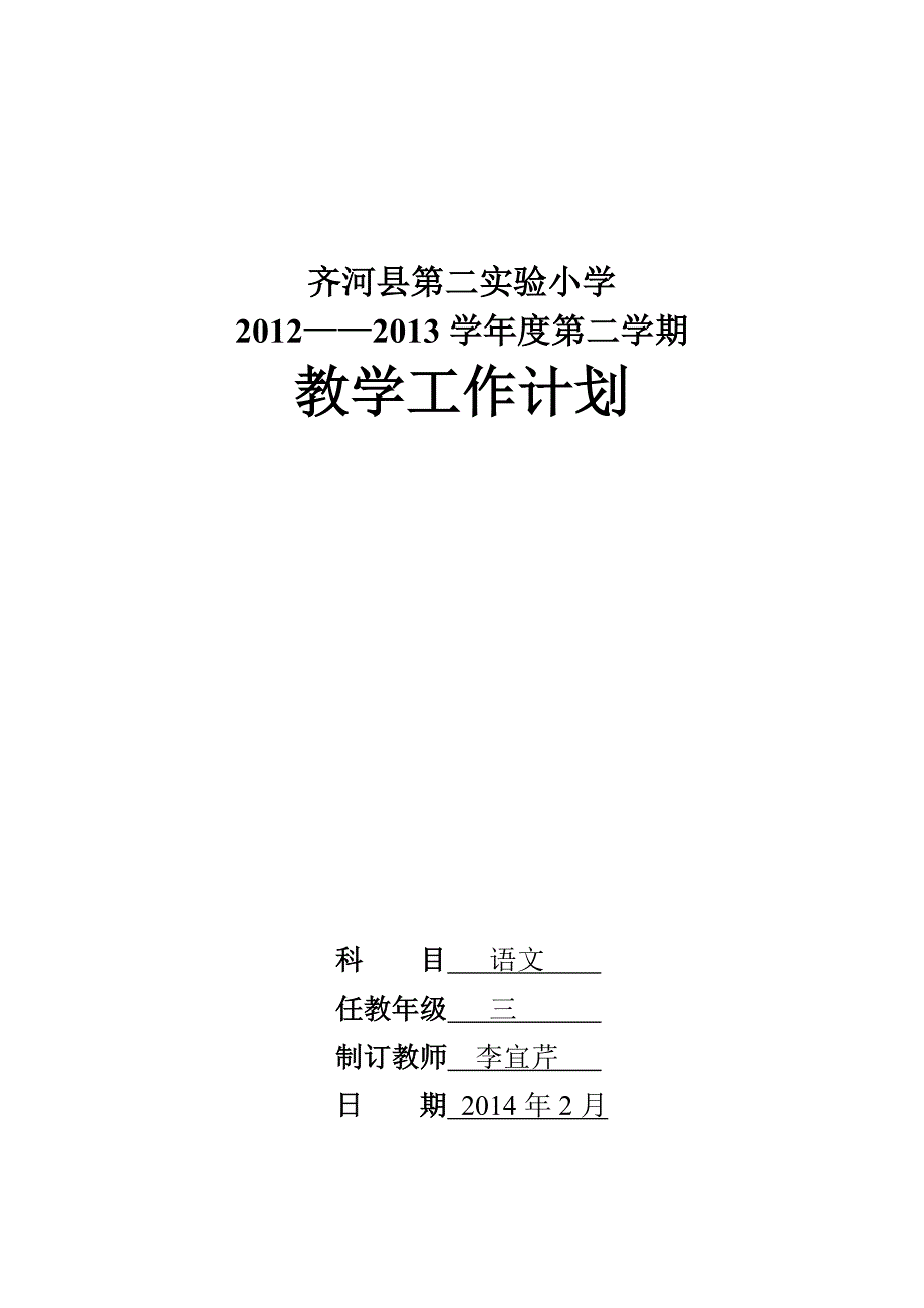 三年级下学期语文习作教学工作计划_第1页