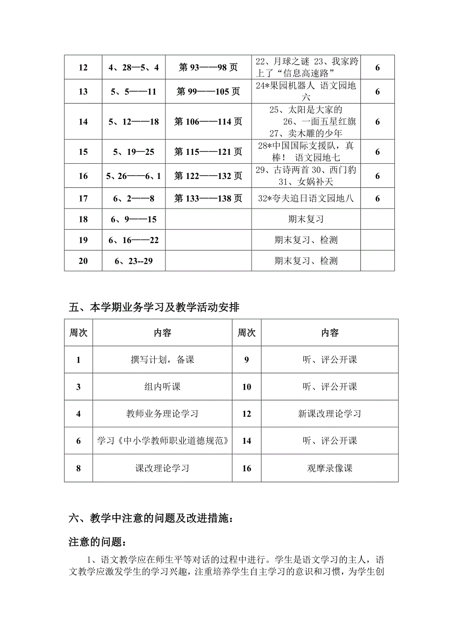 三年级下学期语文习作教学工作计划_第4页