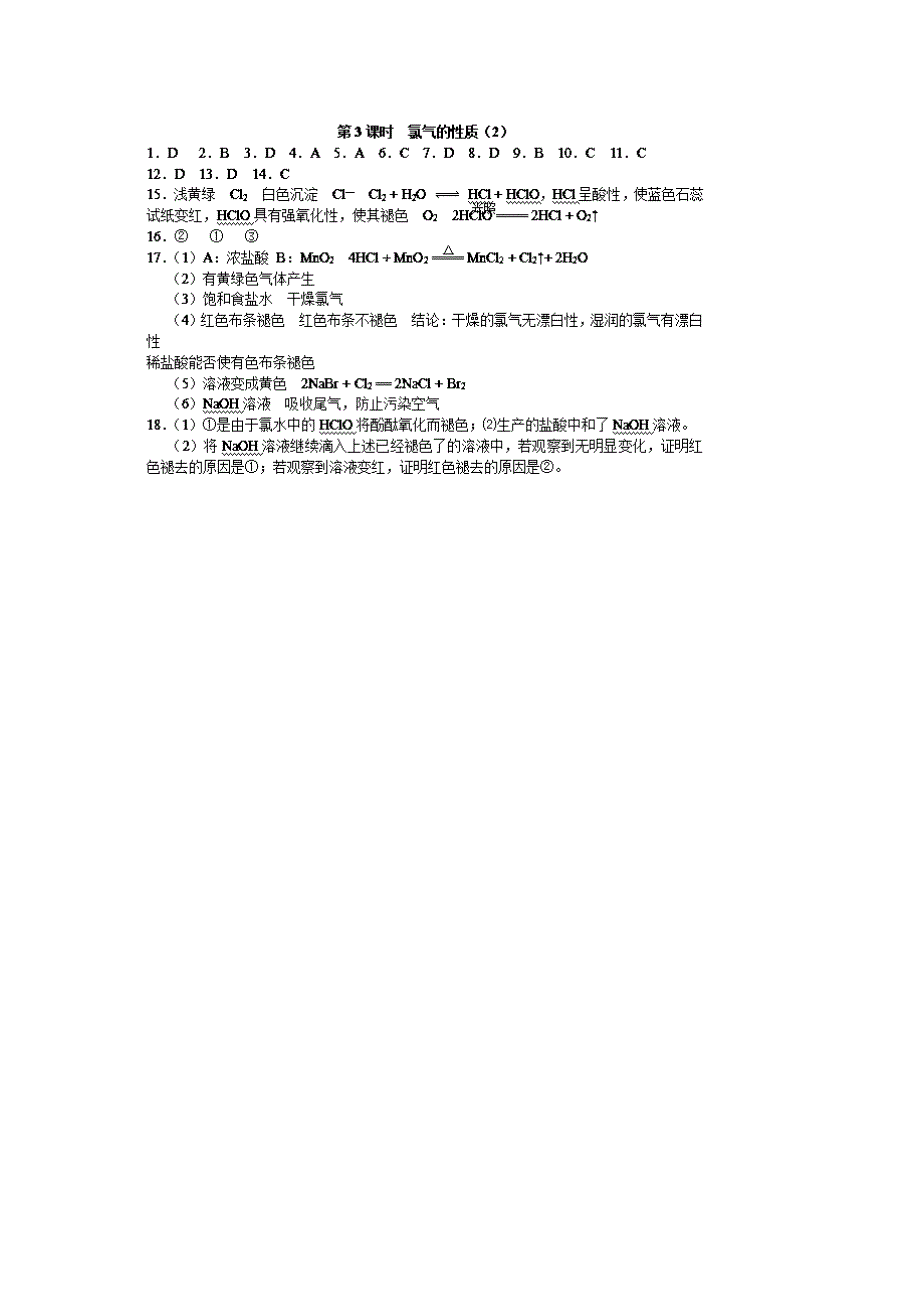 精品苏教版化学必修一同步练习：2.3氯气的性质2含答案_第3页