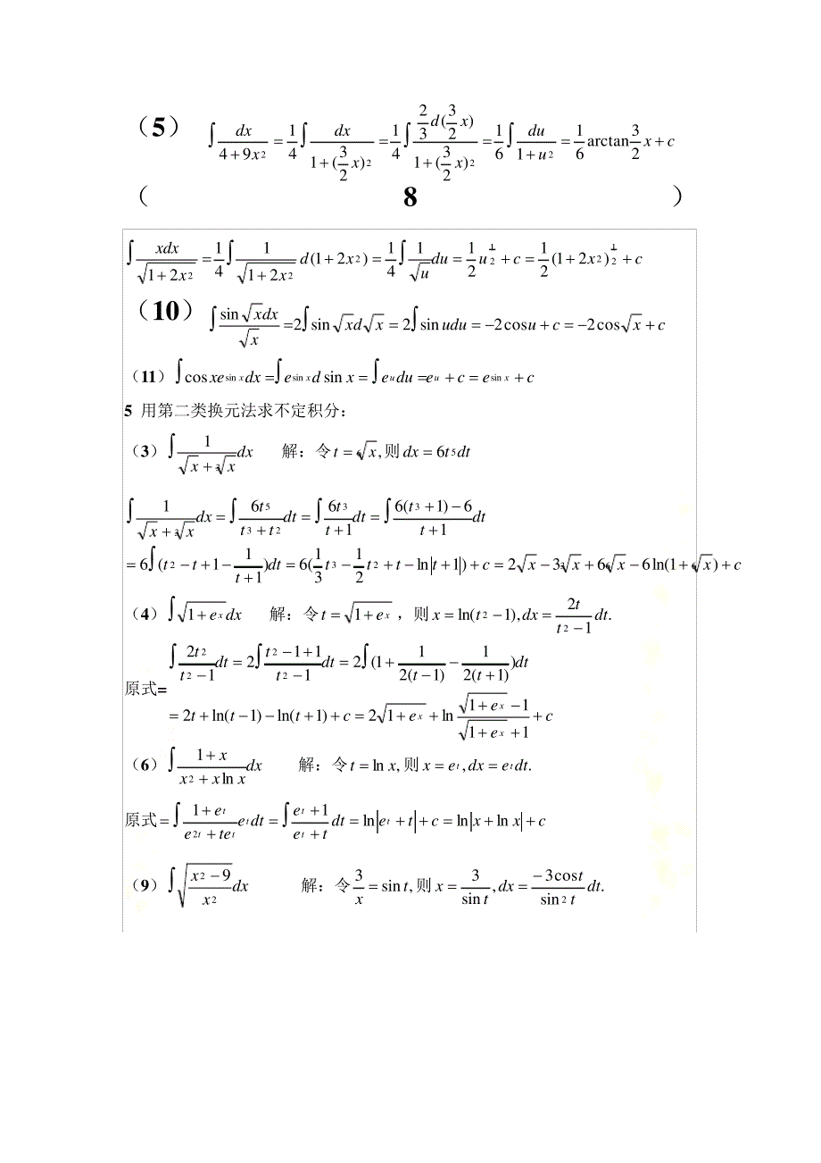 微积分课后题答案_第3页