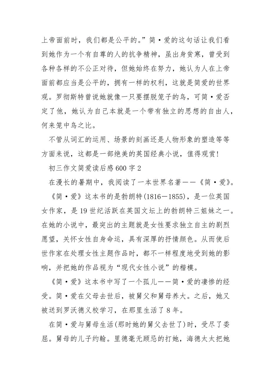 初三作文简爱读后感600字.docx_第2页