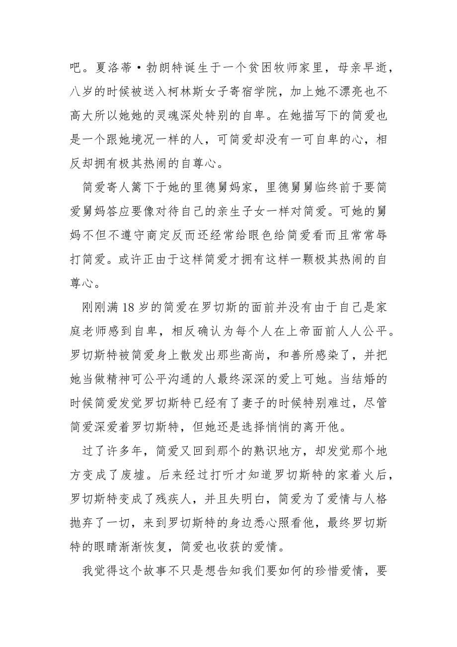 初三作文简爱读后感600字.docx_第5页