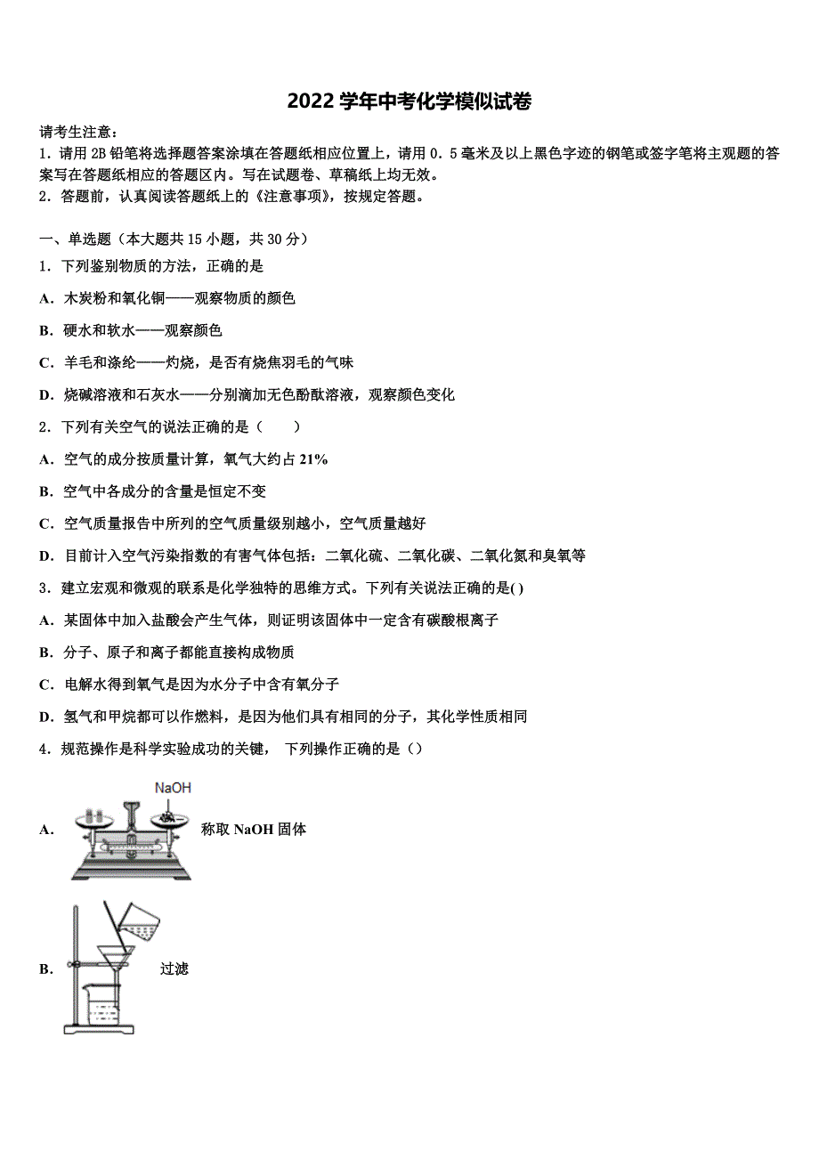 2022年四川省乐山市中考猜题化学试卷(含解析).doc_第1页