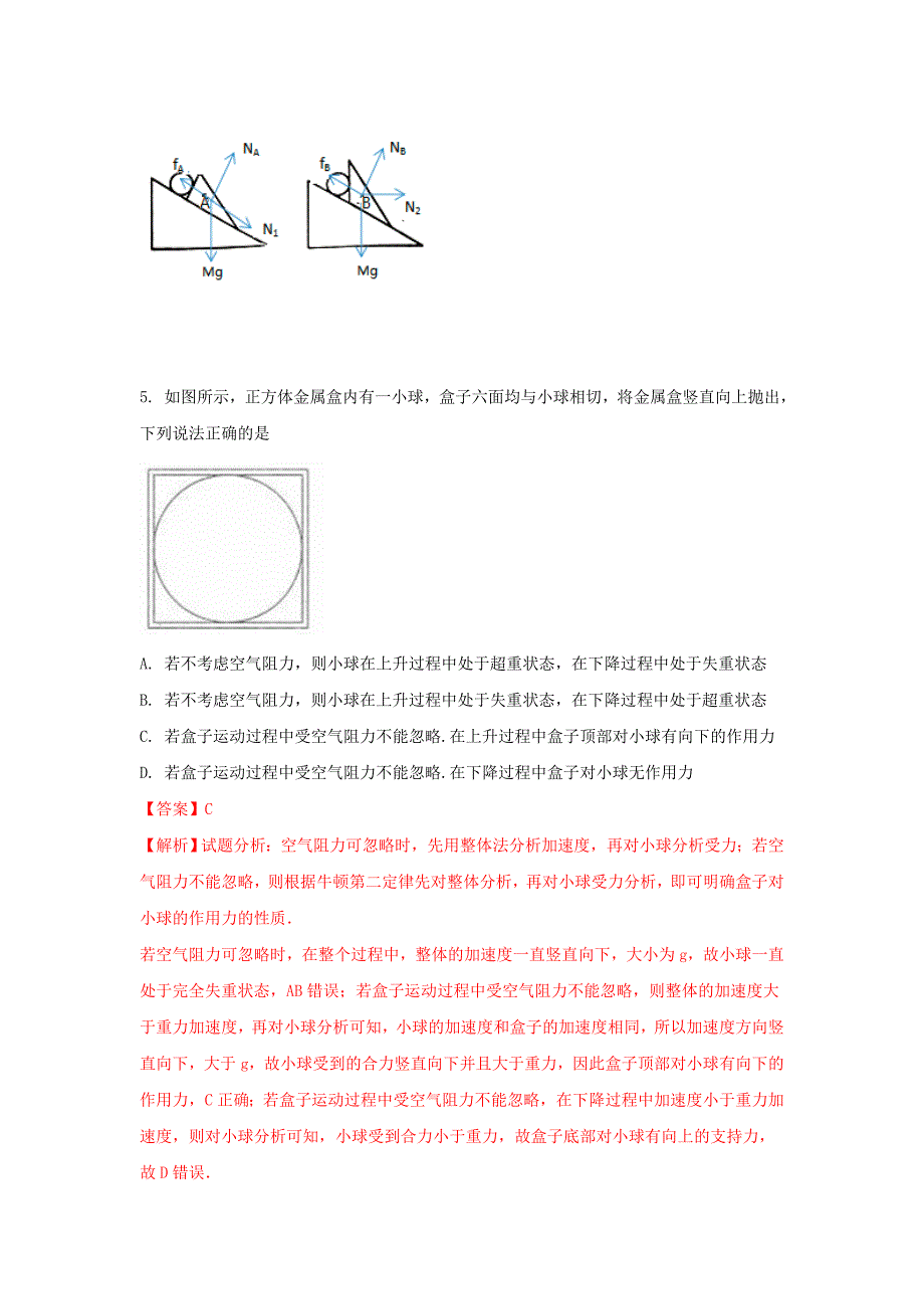 河北省石家庄市高三物理毕业班9月模拟考试试题_第4页