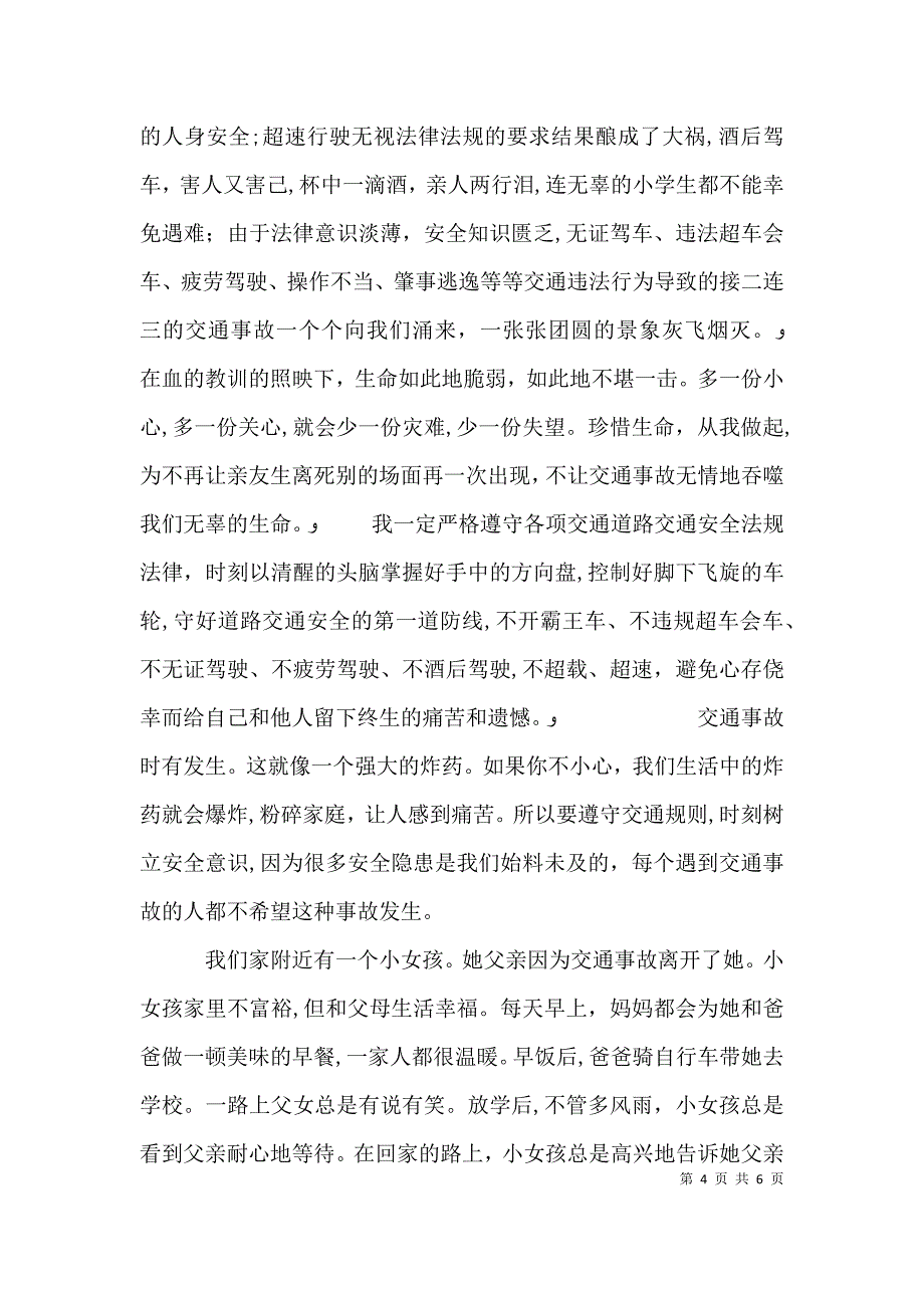 交通安全培训心得感想_第4页