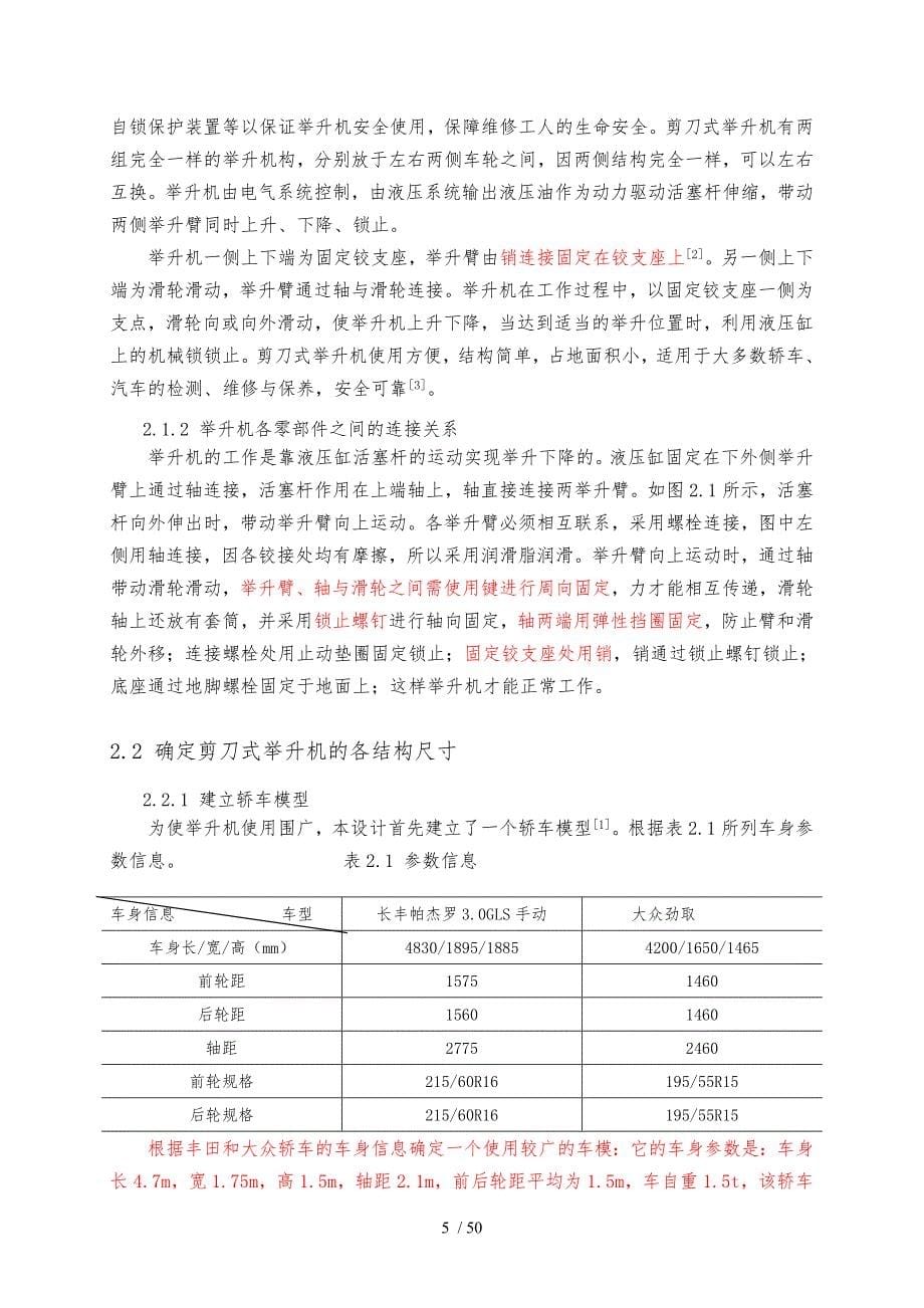 剪式汽车举升机设计说明_第5页