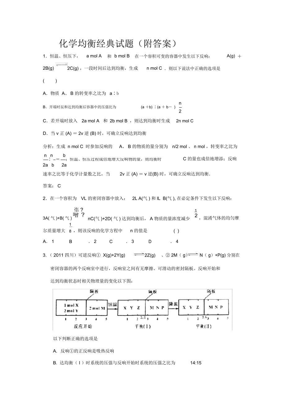 化学平衡试题附.doc_第1页