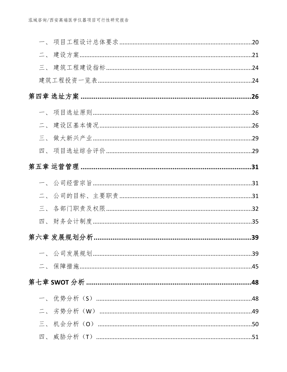 西安高端医学仪器项目可行性研究报告【模板参考】_第2页