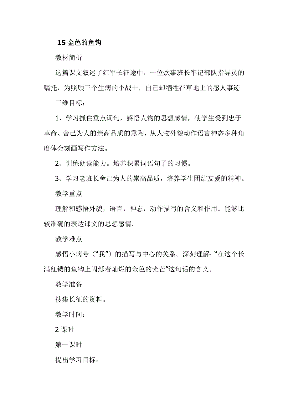 15金色的鱼钩.docx_第1页