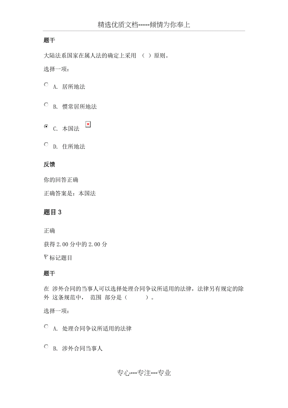 国际私法第一次形成性考核_第2页