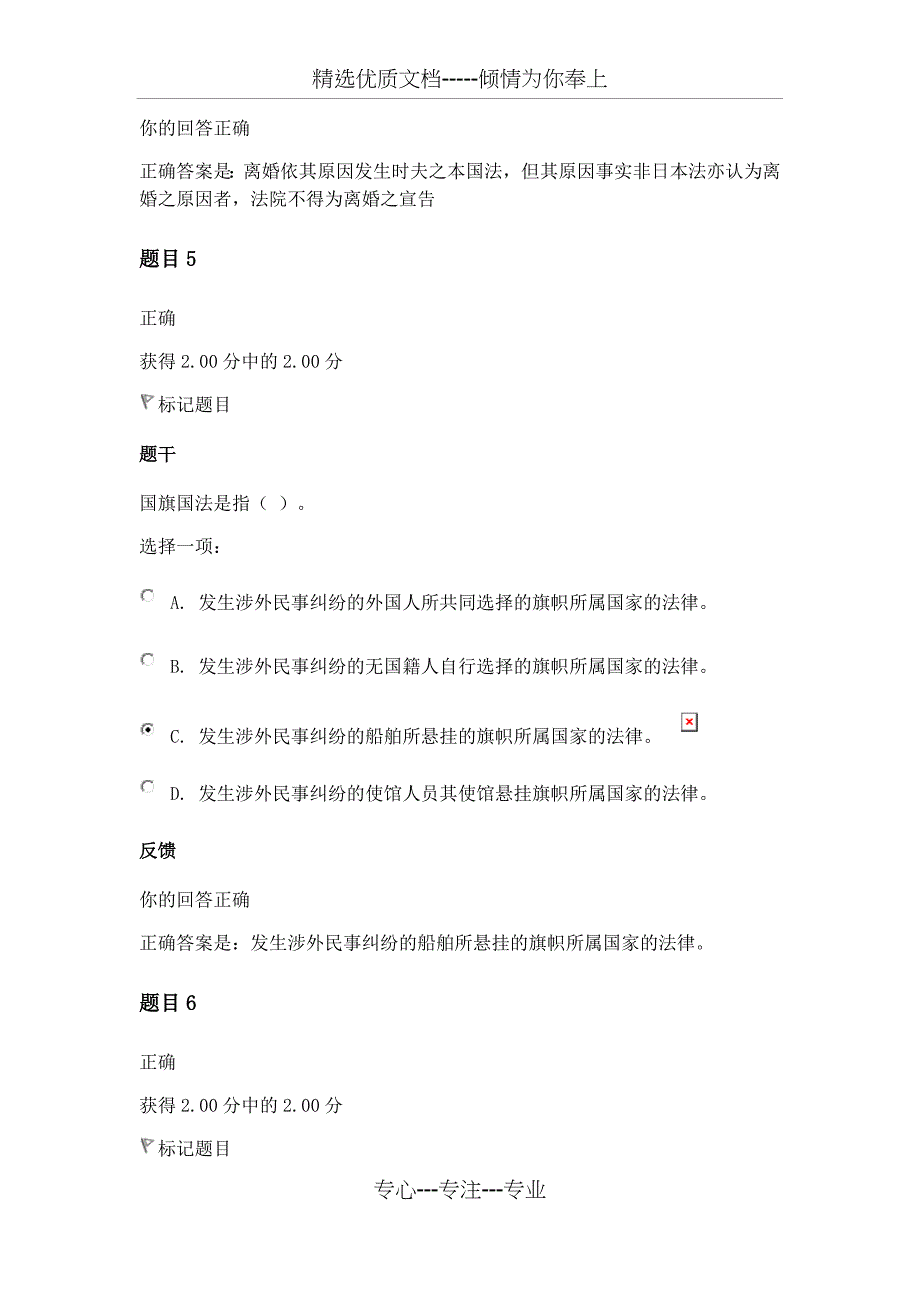 国际私法第一次形成性考核_第4页