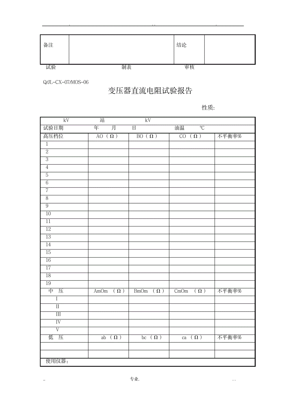 试验报告模板(总)_办公文档-调研文书_第4页