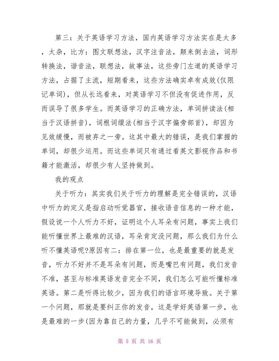 英语学习反思总结范文_第5页