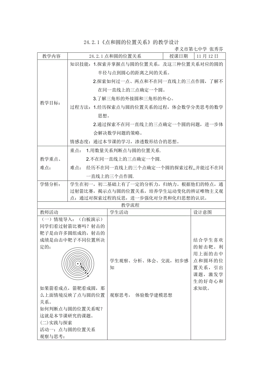 点和圆的位置关系3.doc_第1页