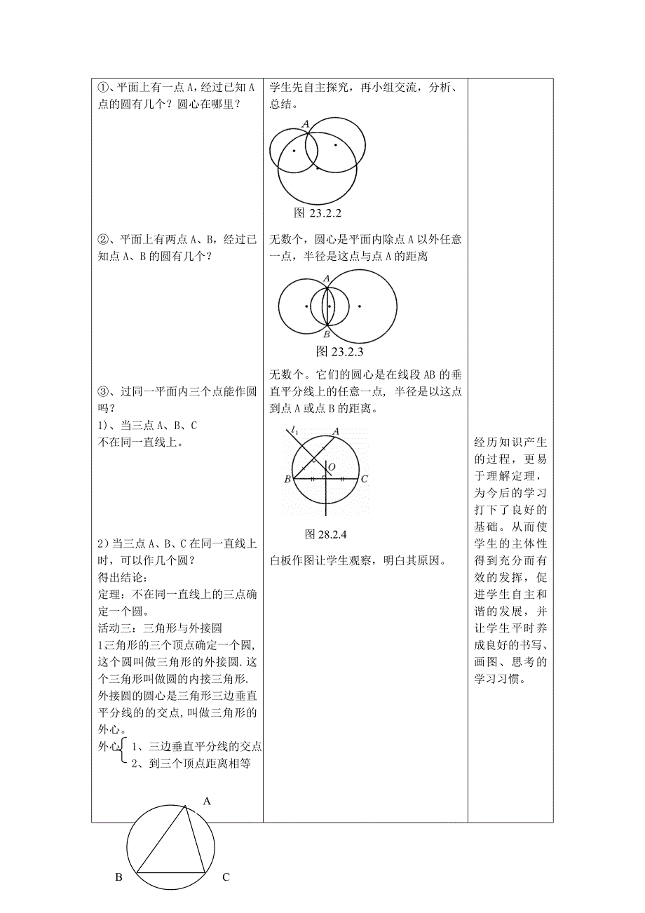 点和圆的位置关系3.doc_第3页