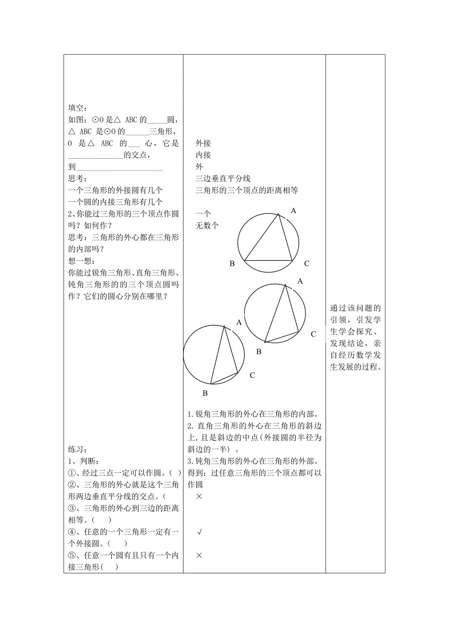 点和圆的位置关系3.doc_第4页