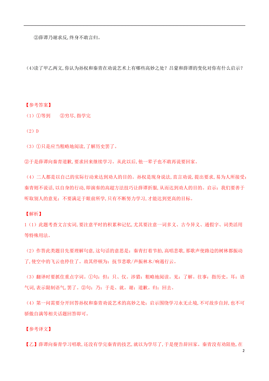 专题05 《孙权劝学》（实战训练）（解析版）_第2页