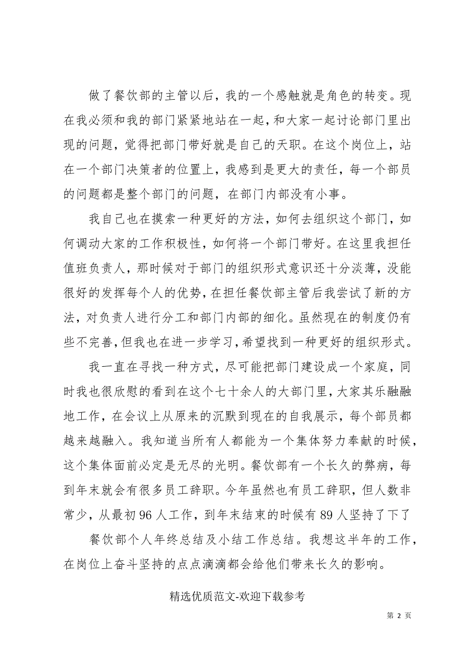 餐饮单位年终工作总结_第2页