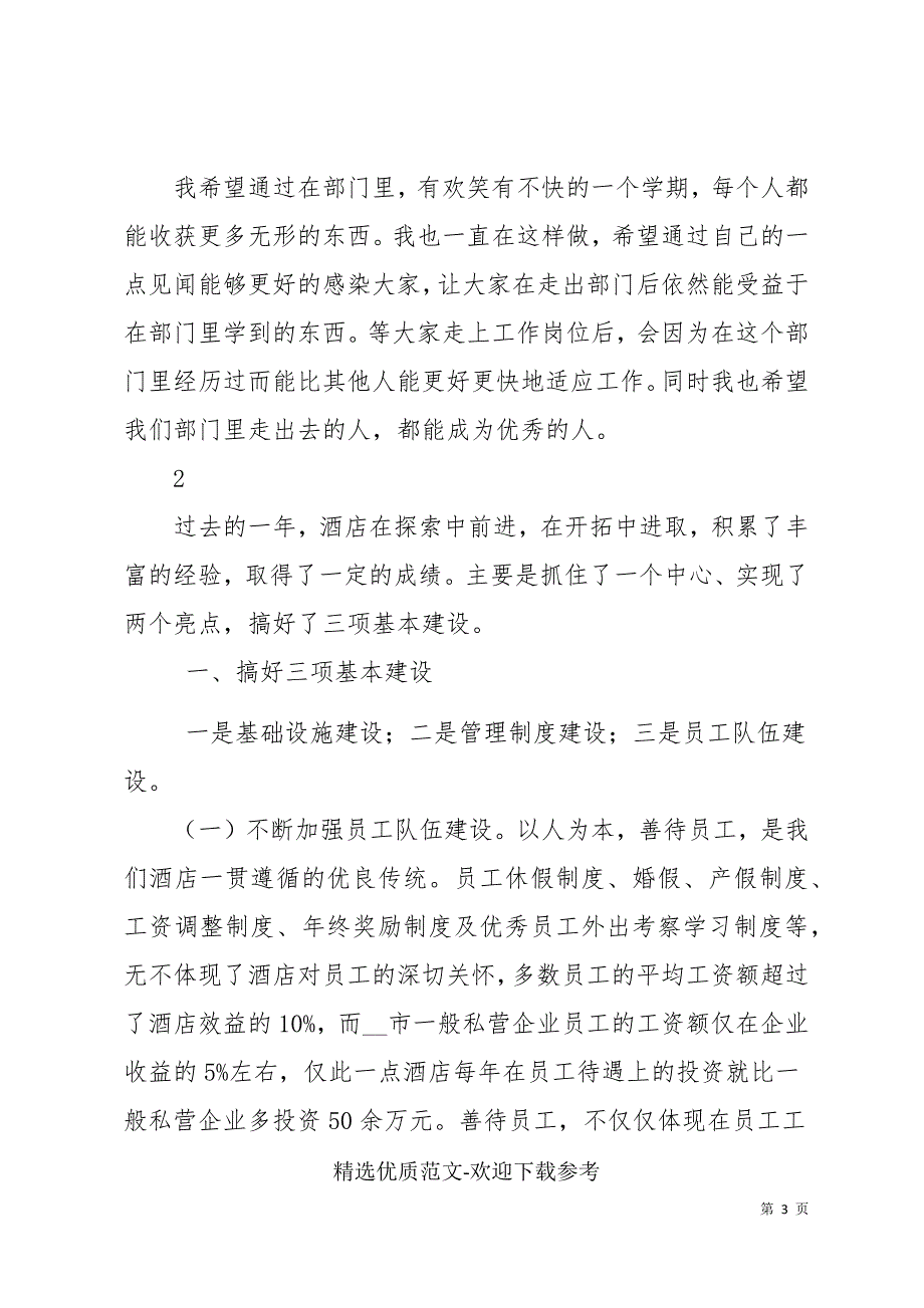 餐饮单位年终工作总结_第3页