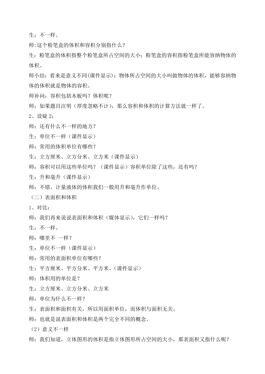 立体图形的表面积和体积、容积[3].doc_第2页