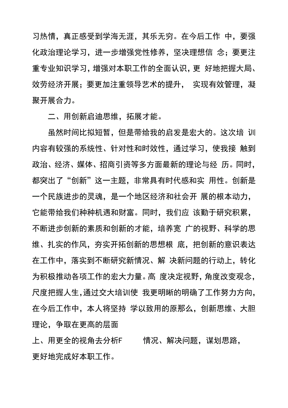 上海交大集中培训学习心得体会_第2页