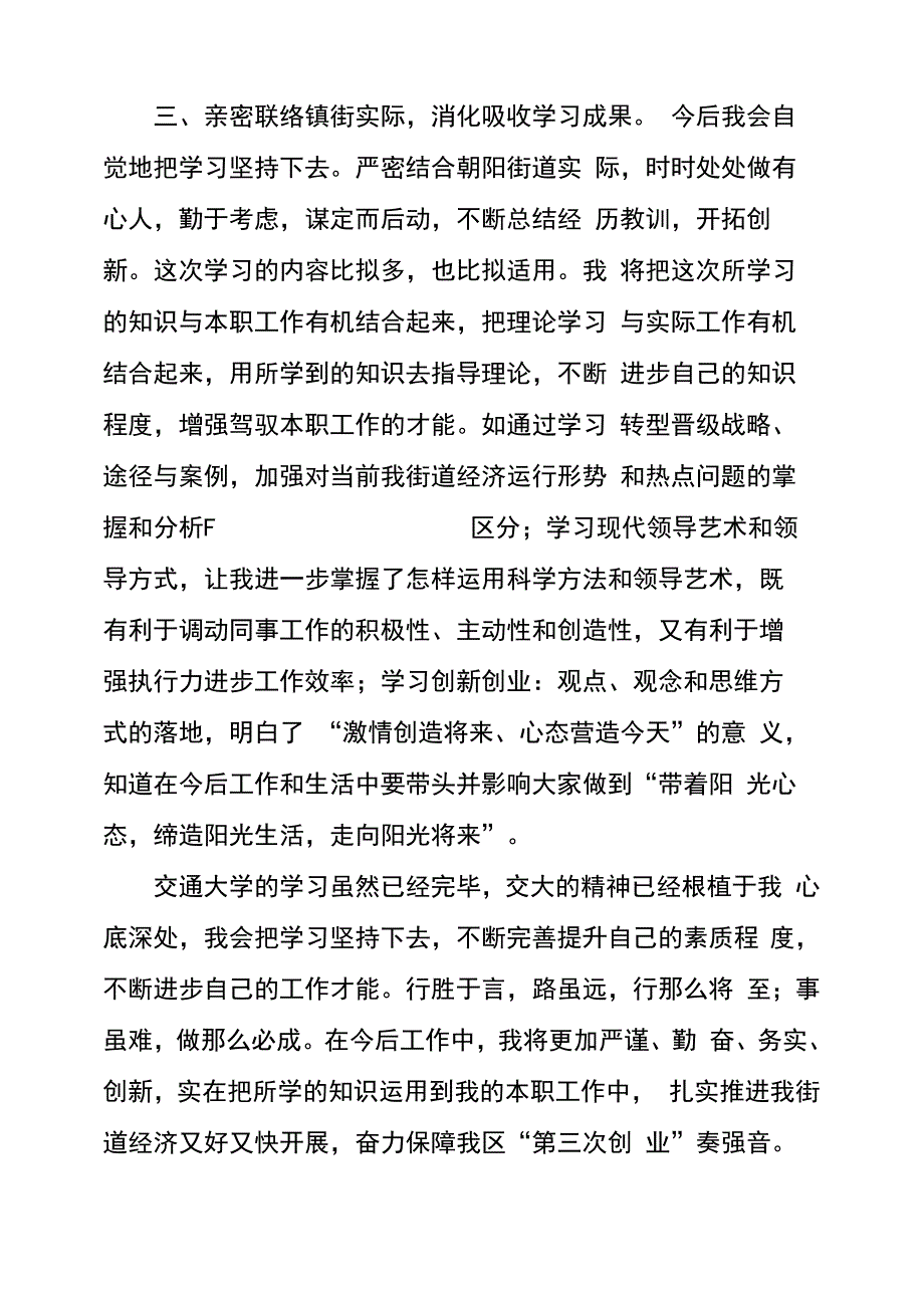 上海交大集中培训学习心得体会_第3页
