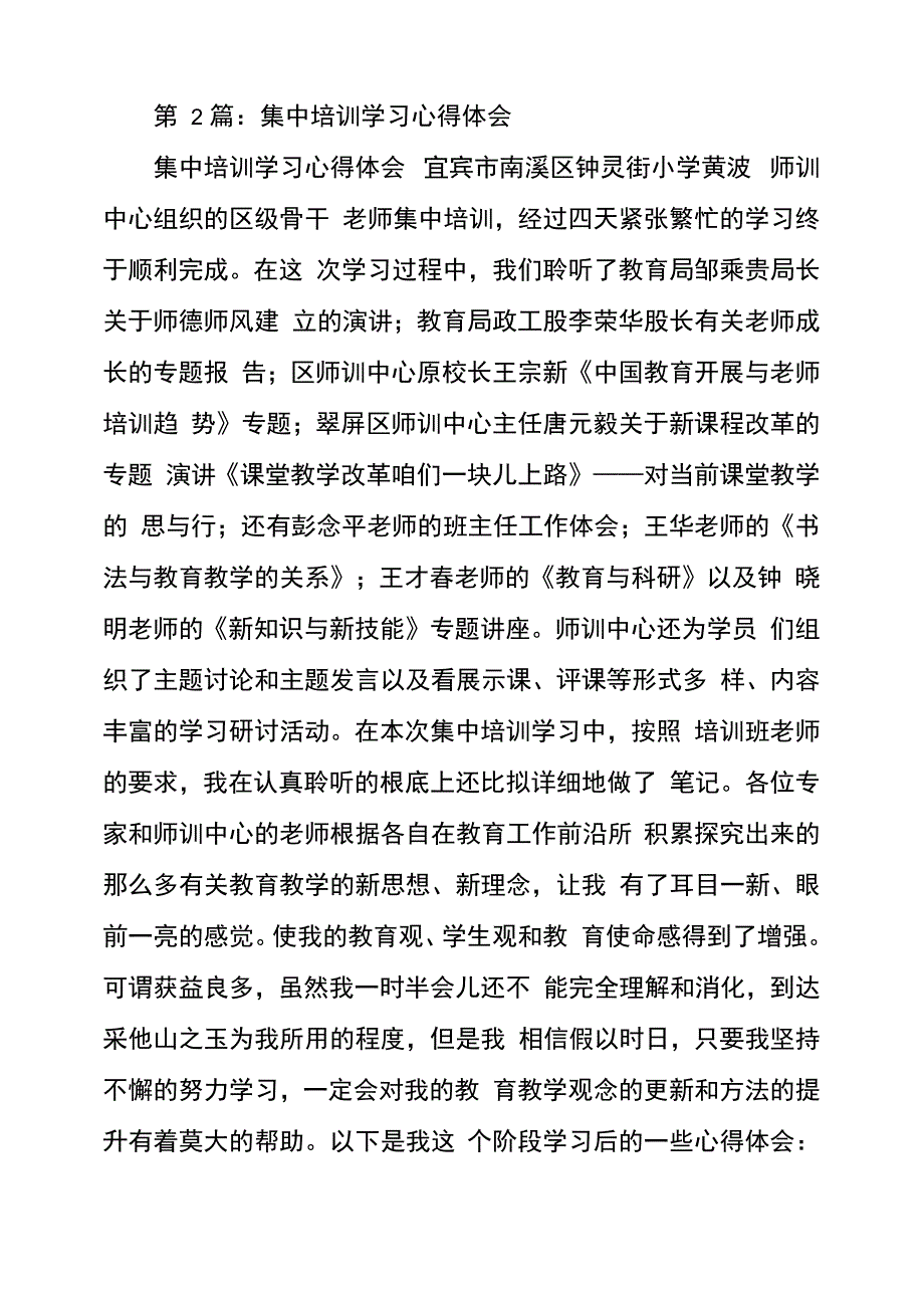 上海交大集中培训学习心得体会_第4页