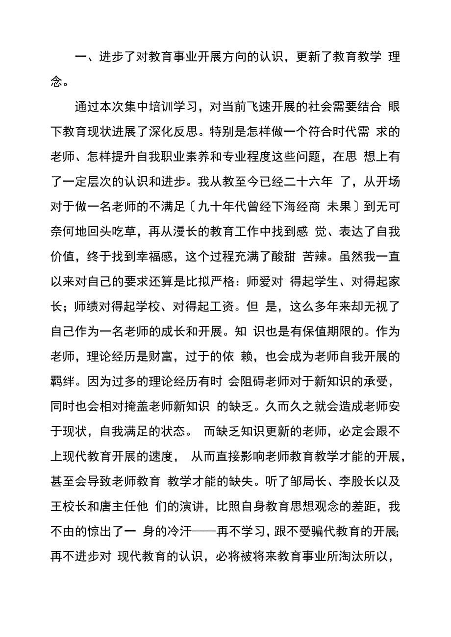上海交大集中培训学习心得体会_第5页