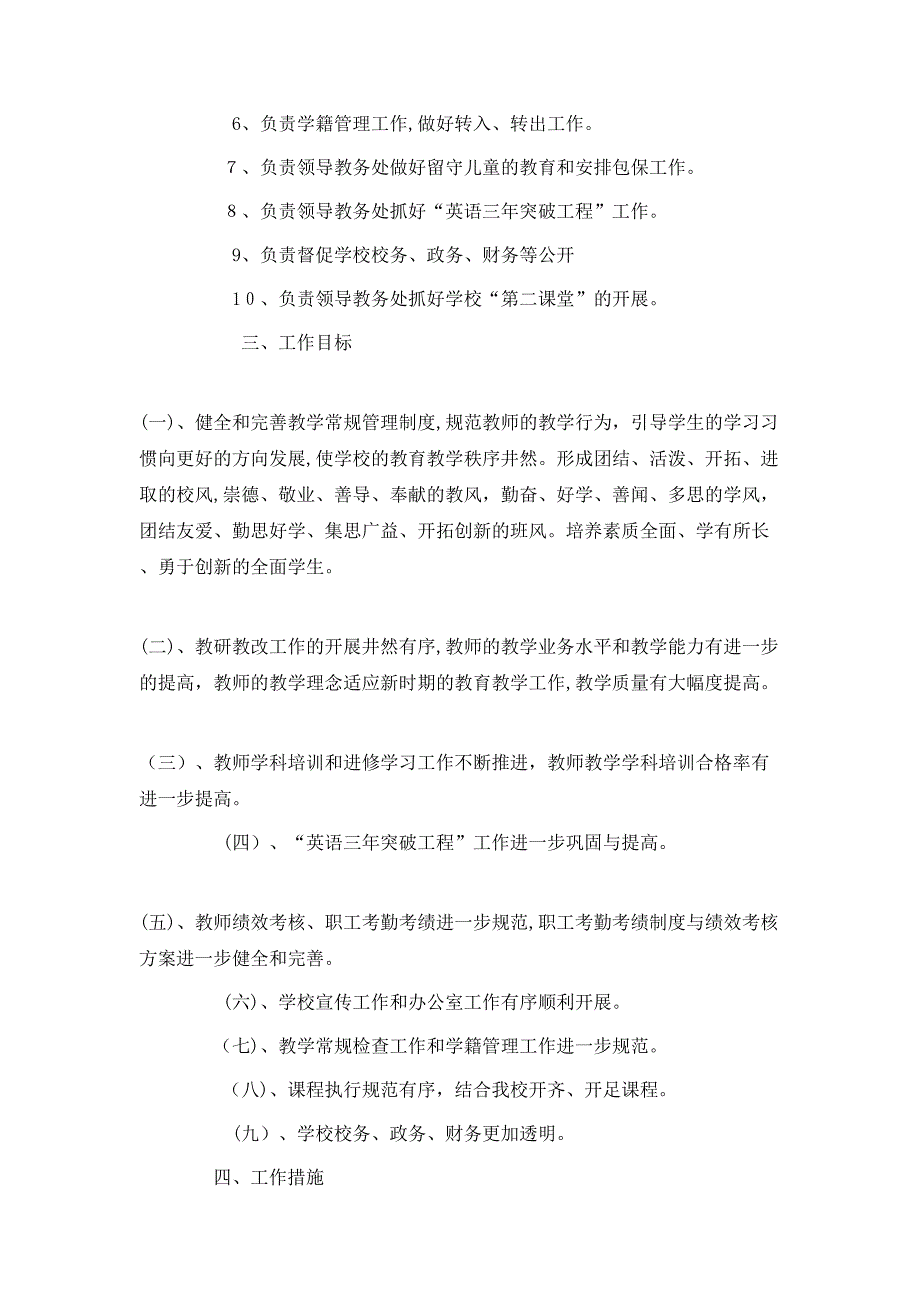 校长管理校园建设工作计划范文_第3页